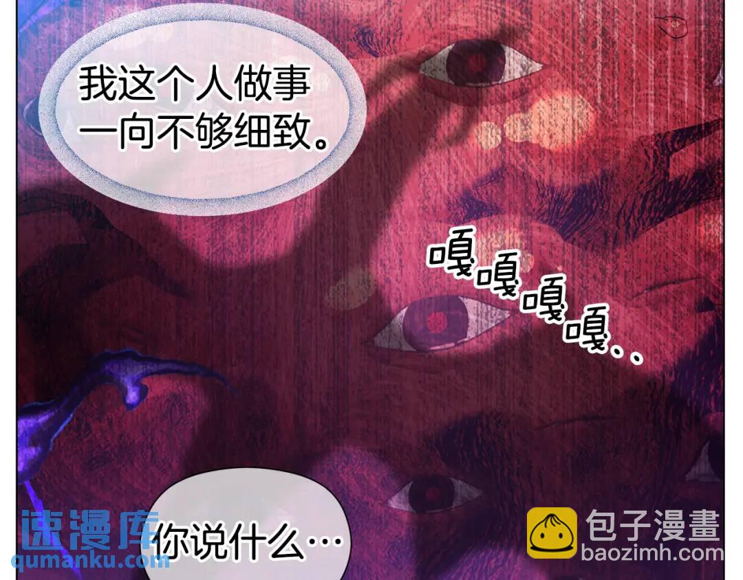《哥哥们只会心疼我》第95话 毁灭大陆的龙焰 第37页