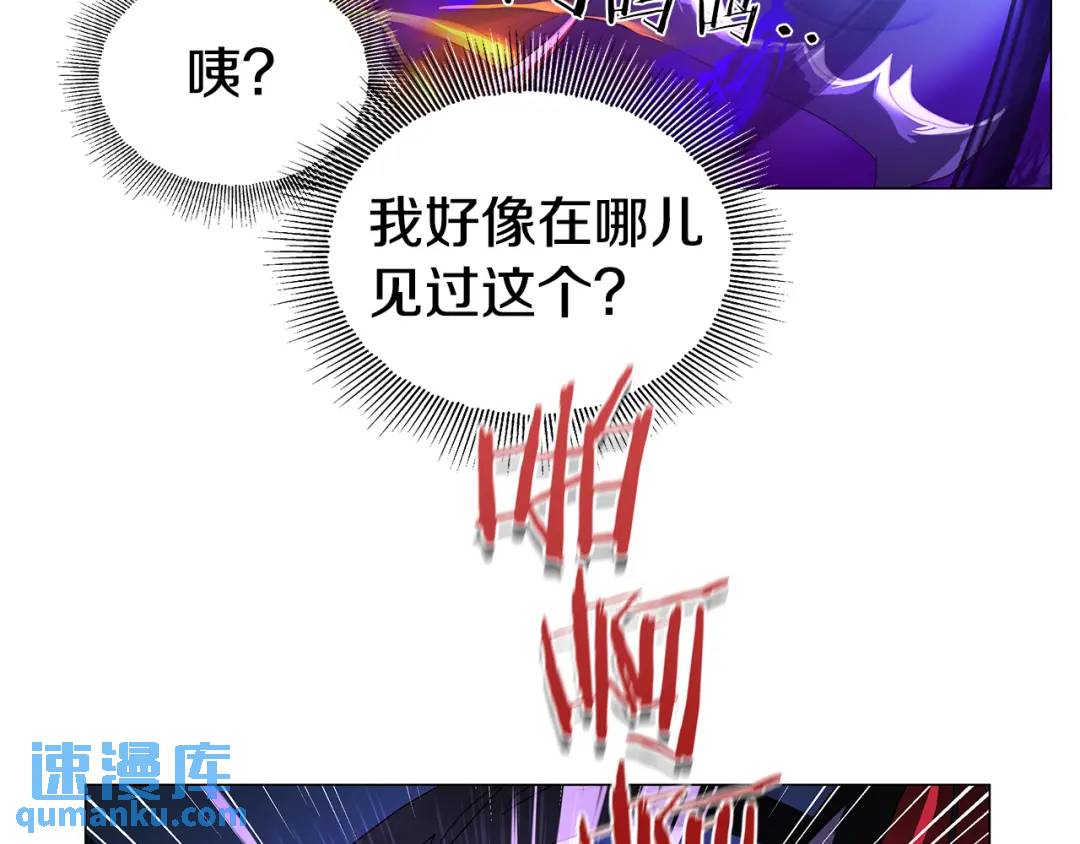 《哥哥们只会心疼我》第95话 毁灭大陆的龙焰 第42页