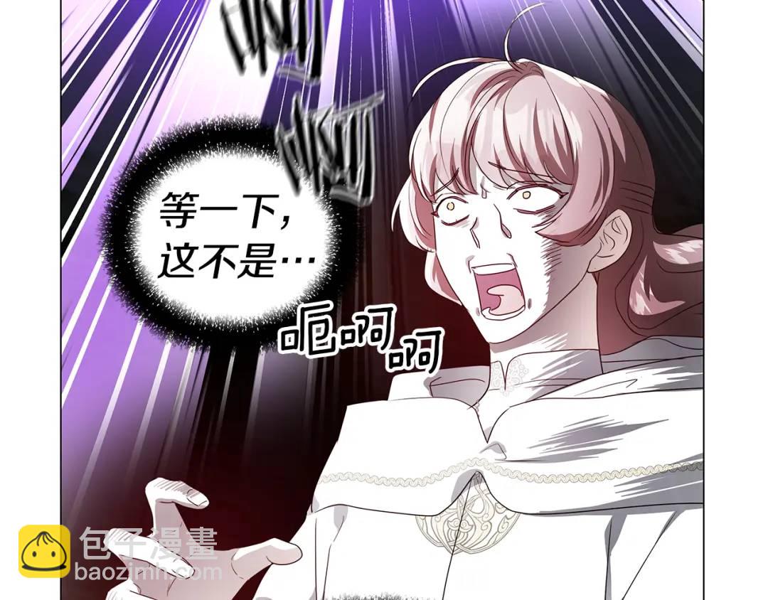 《哥哥们只会心疼我》第95话 毁灭大陆的龙焰 第44页