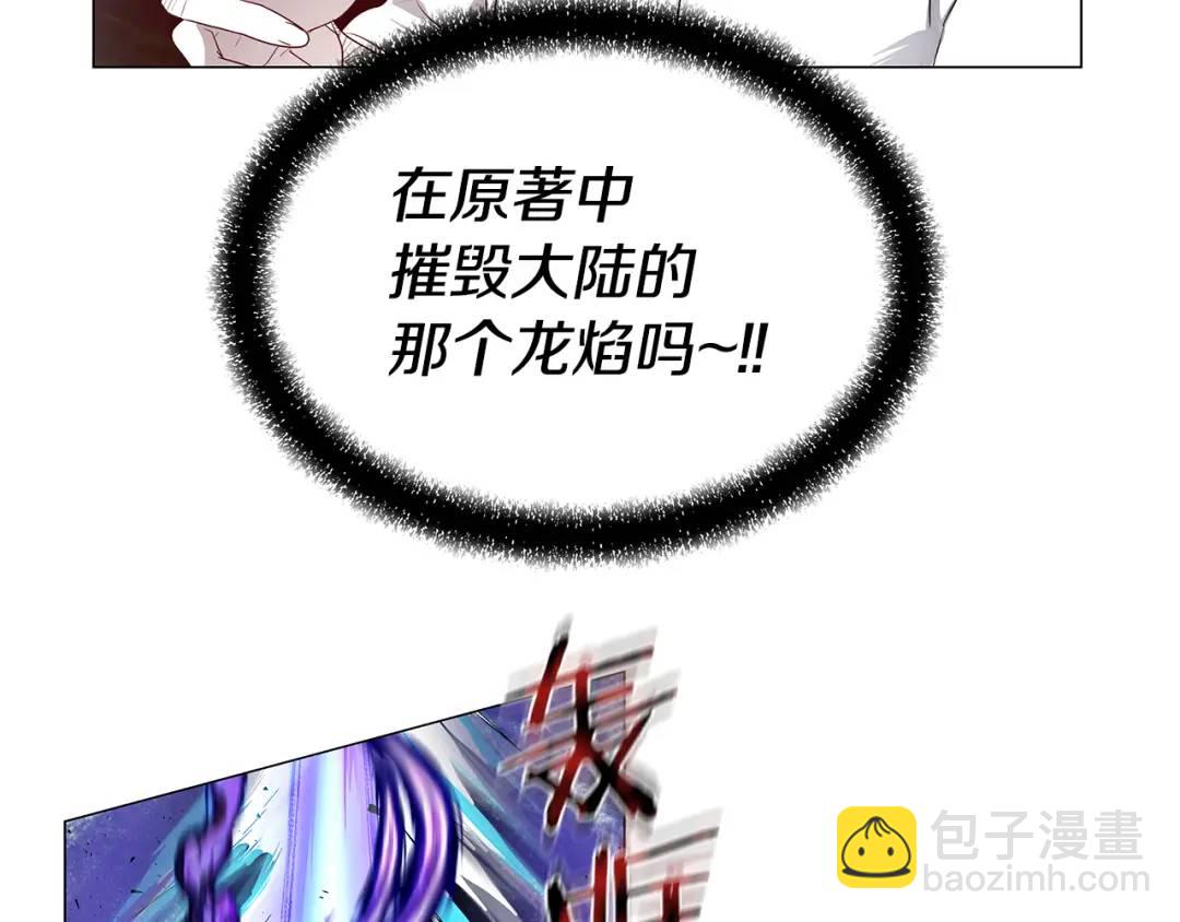 《哥哥们只会心疼我》第95话 毁灭大陆的龙焰 第45页