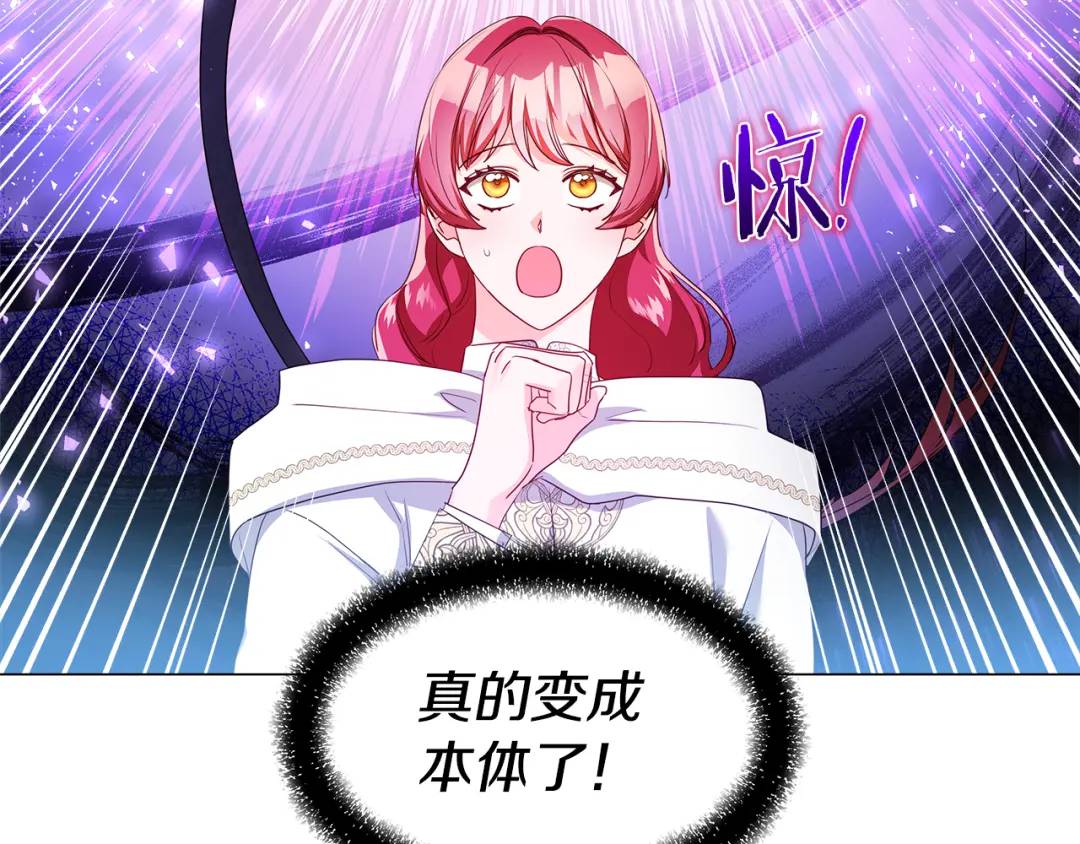 《哥哥们只会心疼我》第95话 毁灭大陆的龙焰 第6页