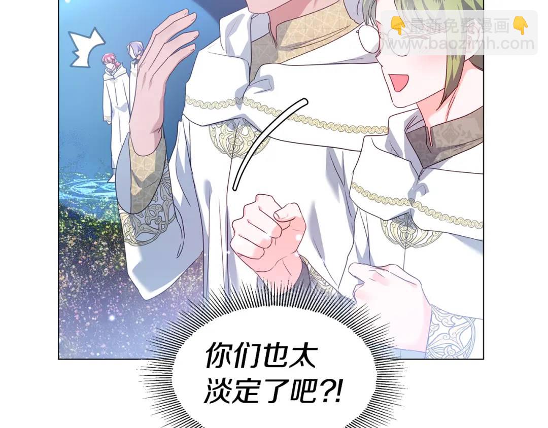 《哥哥们只会心疼我》第95话 毁灭大陆的龙焰 第8页