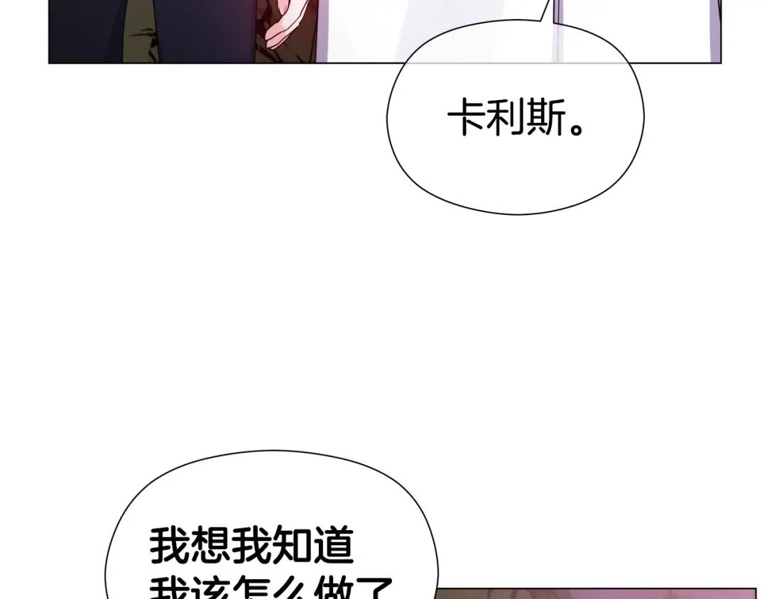 《哥哥们只会心疼我》第96话 想接吻就说 第17页