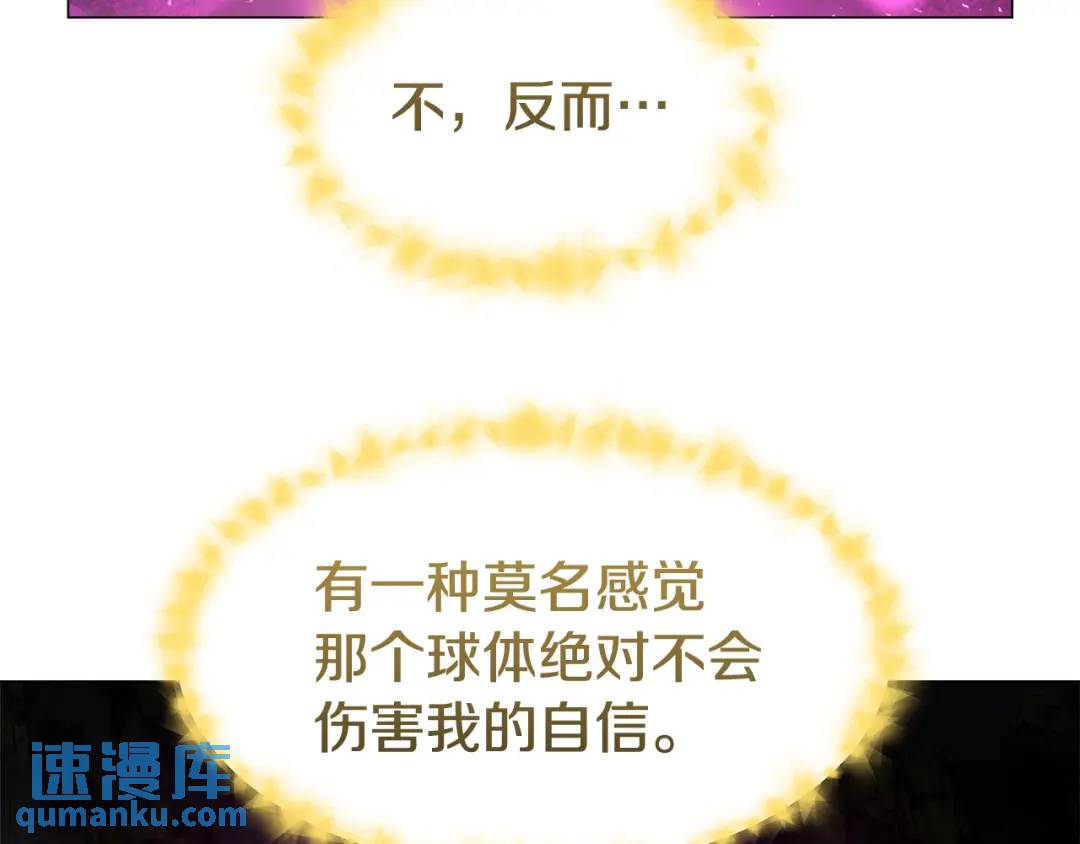 《哥哥们只会心疼我》第96话 想接吻就说 第31页