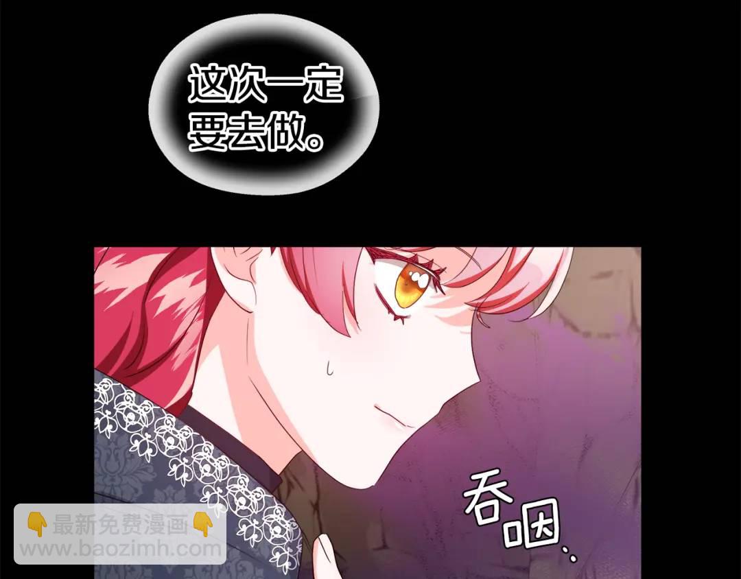 《哥哥们只会心疼我》第96话 想接吻就说 第3页