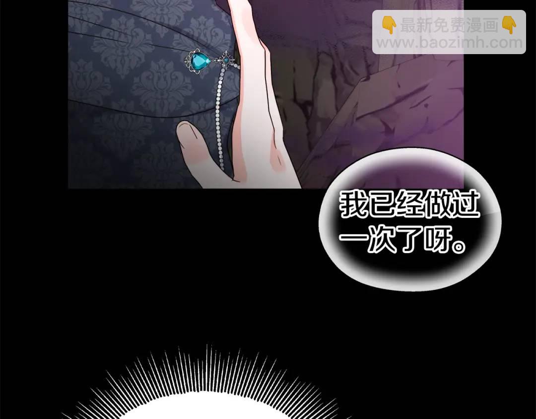 《哥哥们只会心疼我》第96话 想接吻就说 第4页