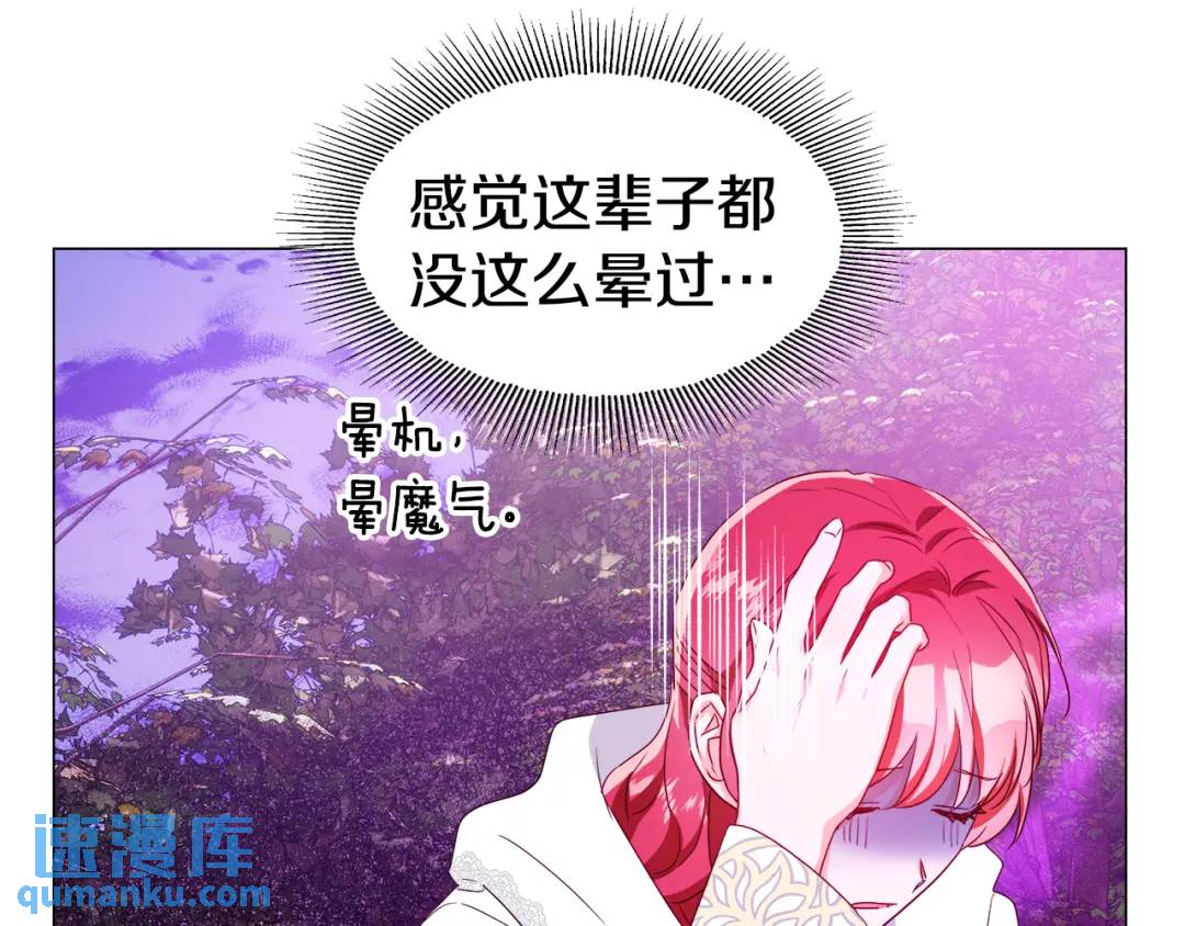 《哥哥们只会心疼我》第94话 麻烦，太麻烦了 第17页