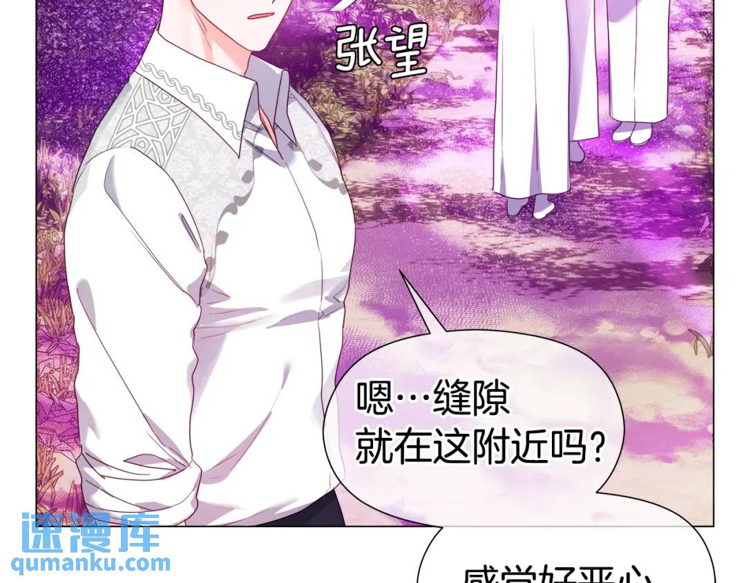 《哥哥们只会心疼我》第94话 麻烦，太麻烦了 第24页