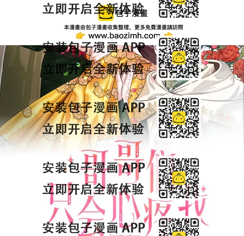 《哥哥们只会心疼我》第94话 麻烦，太麻烦了 第2页