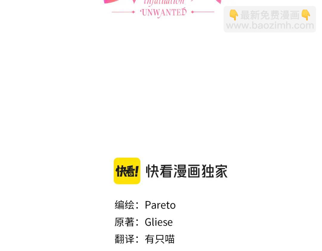《哥哥们只会心疼我》第94话 麻烦，太麻烦了 第3页