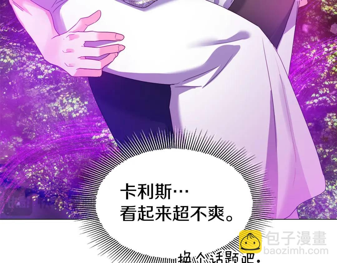 《哥哥们只会心疼我》第94话 麻烦，太麻烦了 第8页