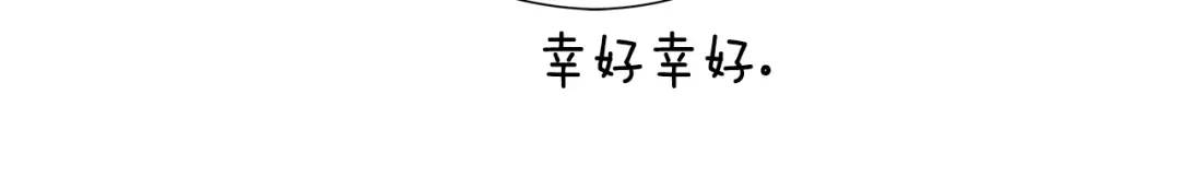 《哥哥们只会心疼我》第93话 临时三人组 第13页