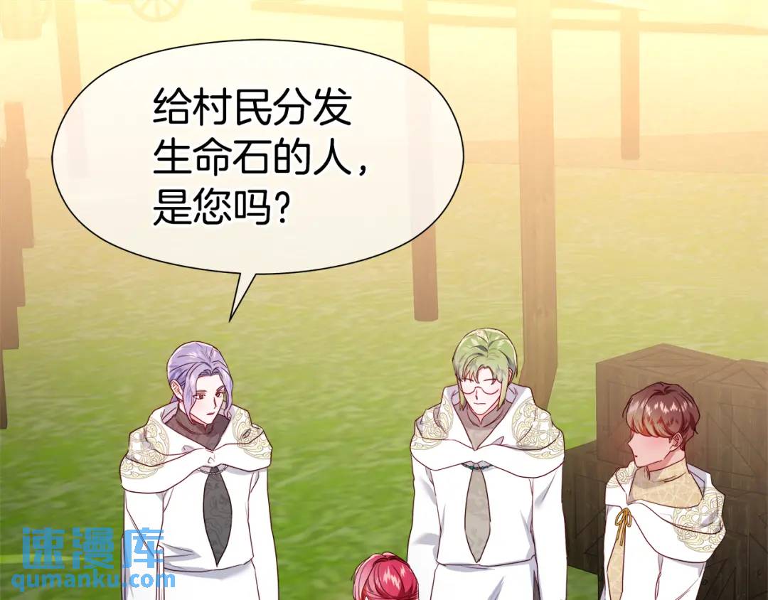 《哥哥们只会心疼我》第93话 临时三人组 第1页