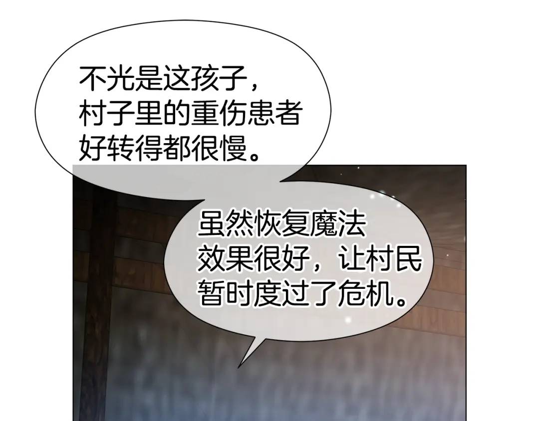 《哥哥们只会心疼我》第93话 临时三人组 第27页