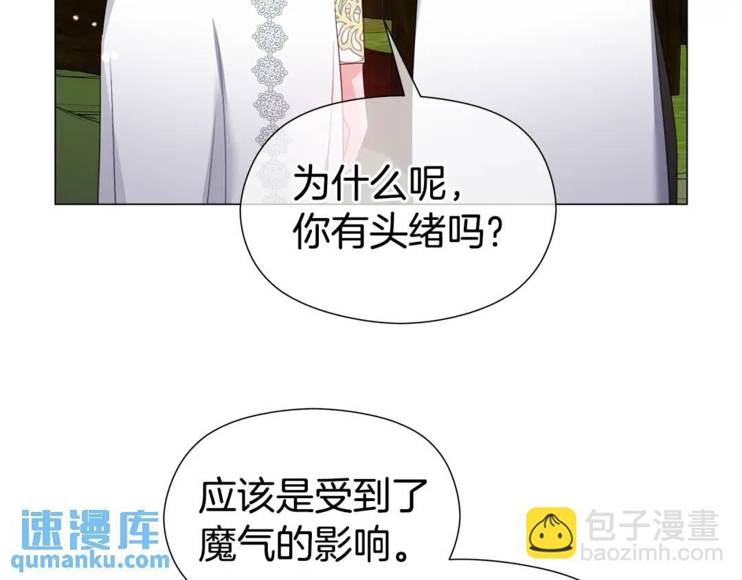 《哥哥们只会心疼我》第93话 临时三人组 第31页