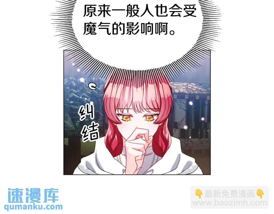 《哥哥们只会心疼我》第93话 临时三人组 第34页