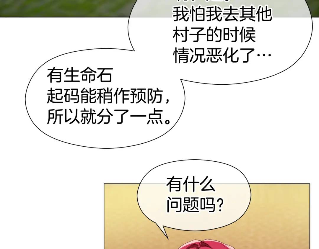 《哥哥们只会心疼我》第93话 临时三人组 第3页