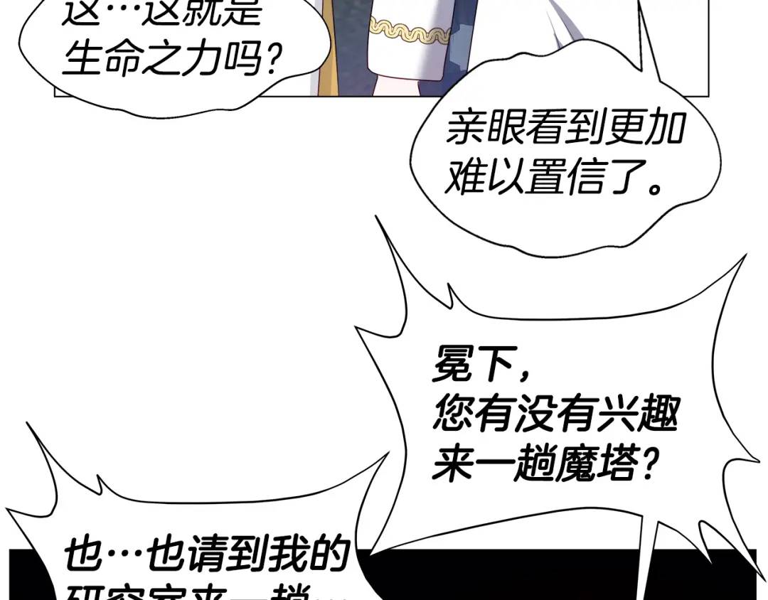 《哥哥们只会心疼我》第93话 临时三人组 第45页