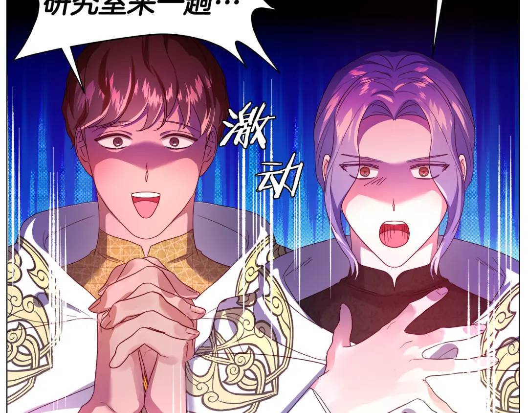 《哥哥们只会心疼我》第93话 临时三人组 第46页