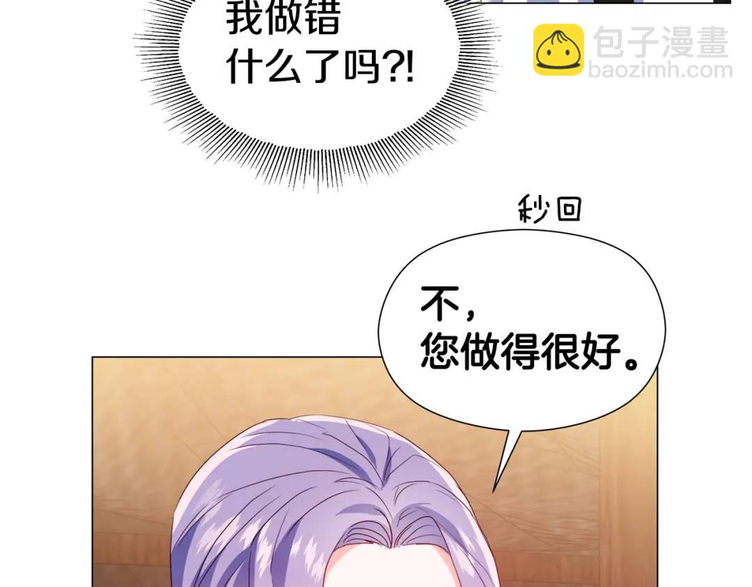 《哥哥们只会心疼我》第93话 临时三人组 第5页