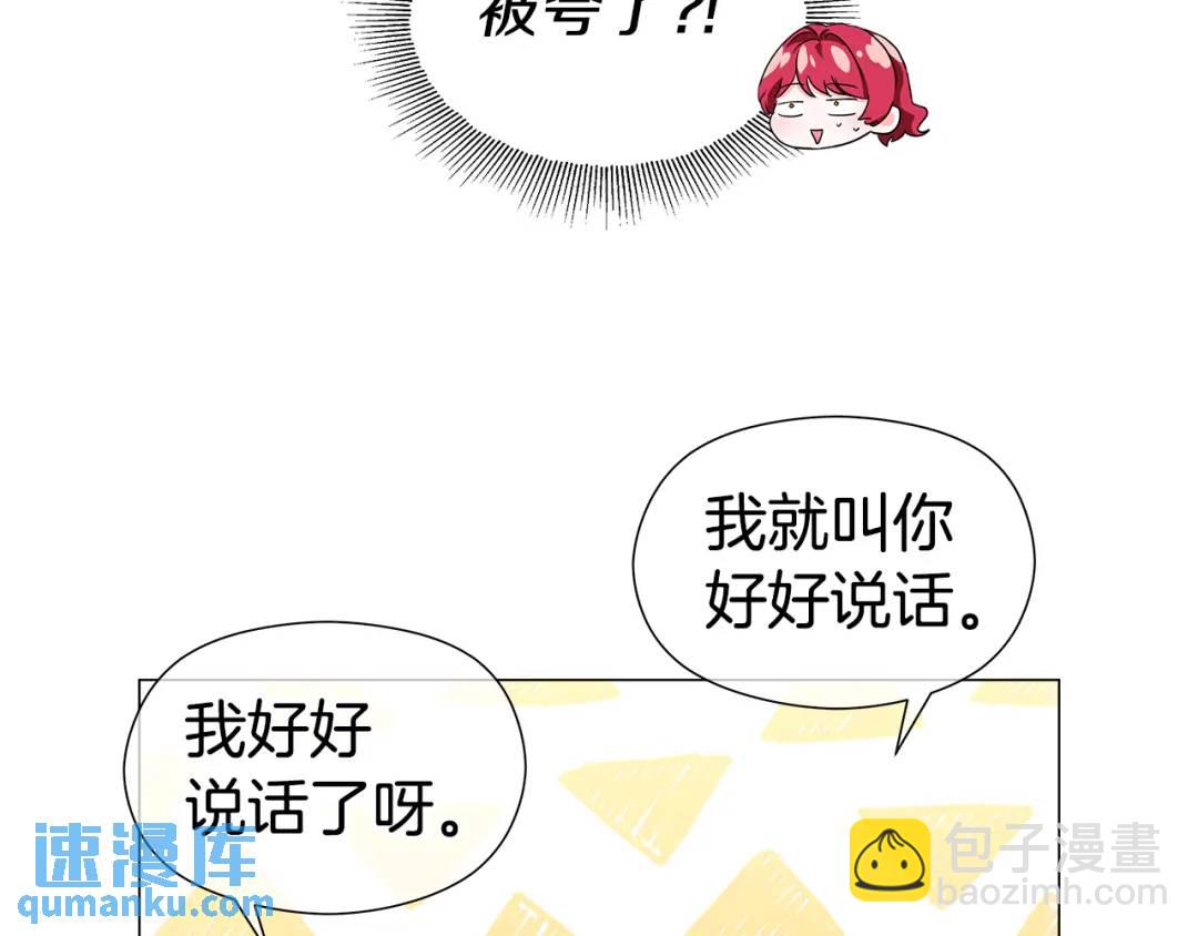 《哥哥们只会心疼我》第93话 临时三人组 第7页