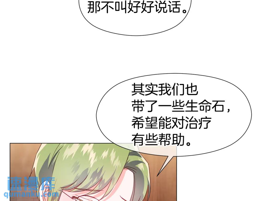 《哥哥们只会心疼我》第93话 临时三人组 第9页
