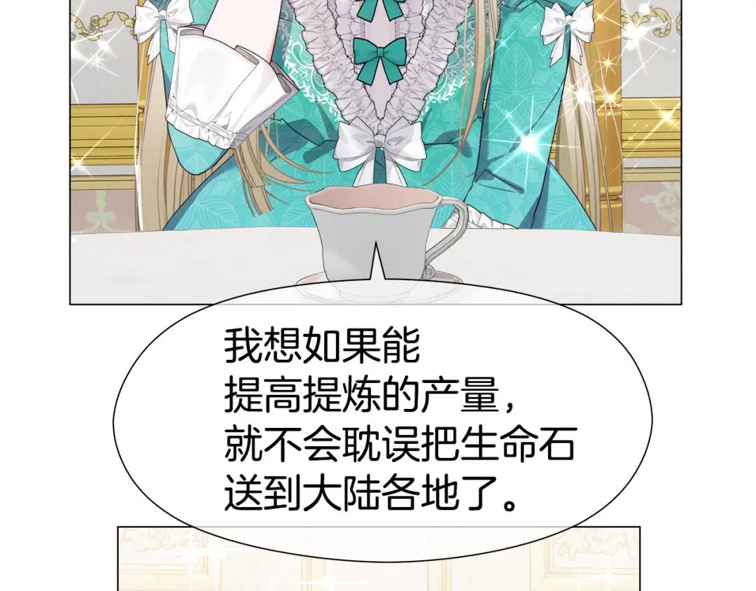 《哥哥们只会心疼我》第98话 卡利斯的不安 第10页