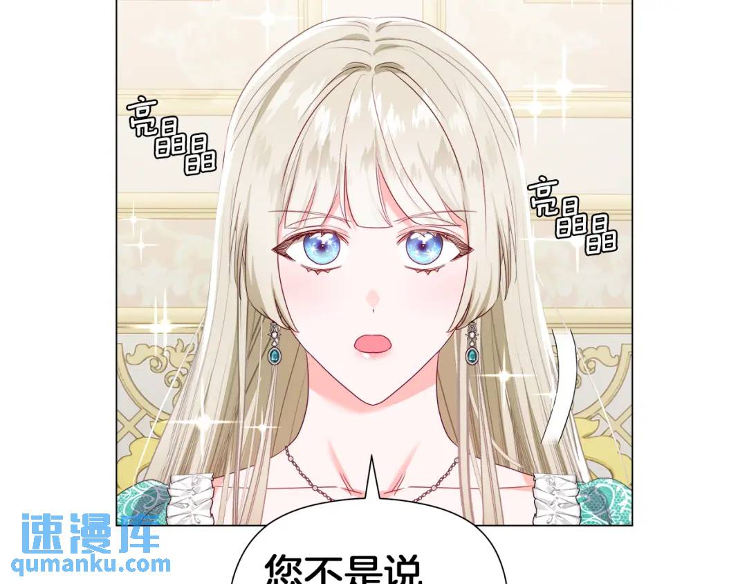 《哥哥们只会心疼我》第98话 卡利斯的不安 第11页