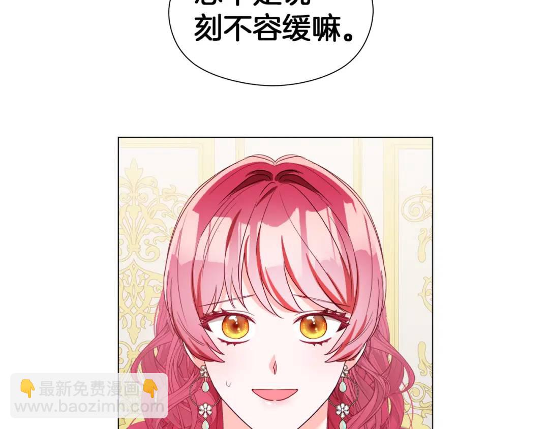 《哥哥们只会心疼我》第98话 卡利斯的不安 第12页