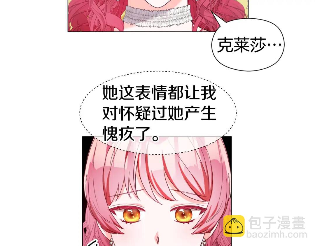 《哥哥们只会心疼我》第98话 卡利斯的不安 第13页