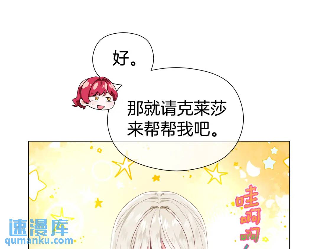 《哥哥们只会心疼我》第98话 卡利斯的不安 第15页