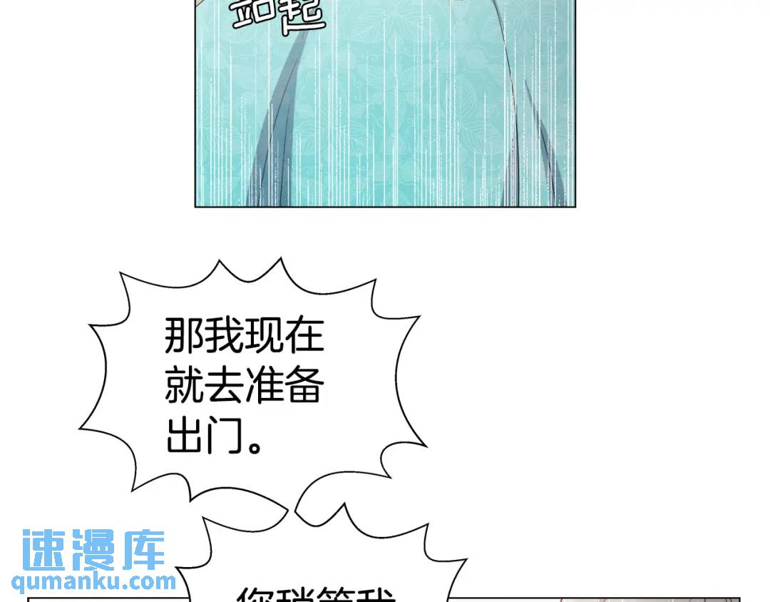 《哥哥们只会心疼我》第98话 卡利斯的不安 第18页