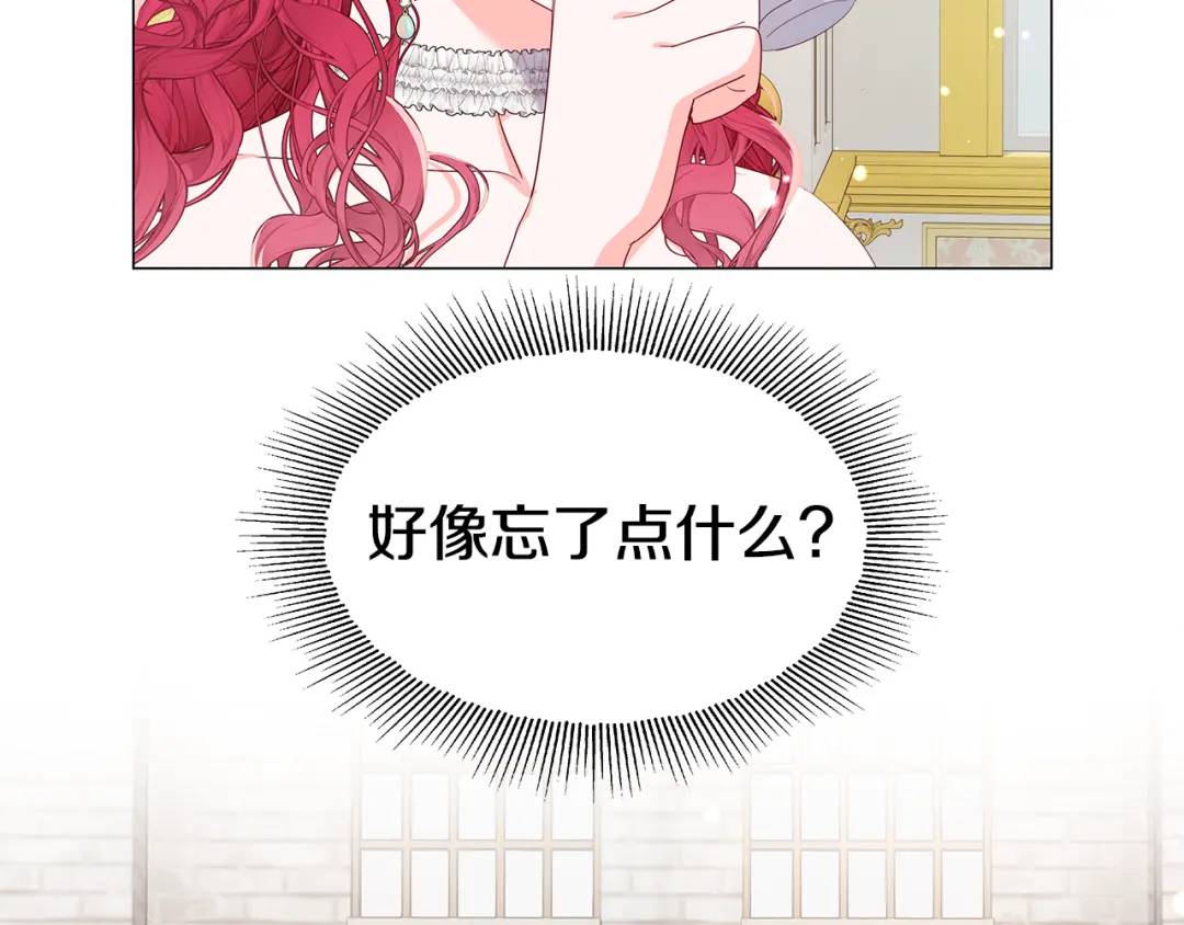 《哥哥们只会心疼我》第98话 卡利斯的不安 第23页