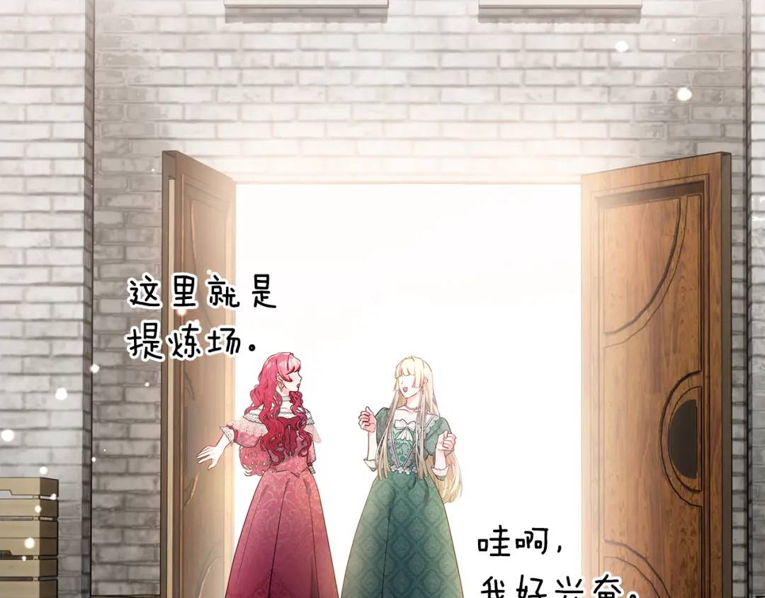 《哥哥们只会心疼我》第98话 卡利斯的不安 第24页