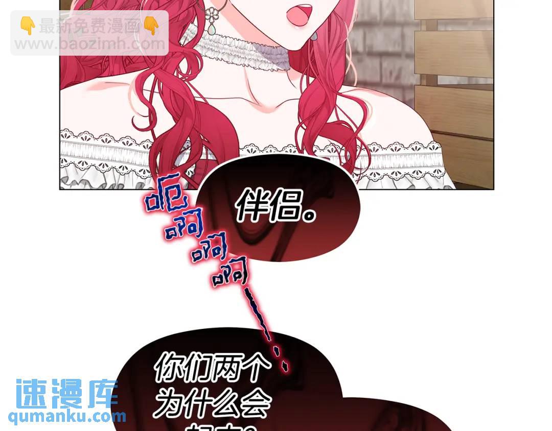 《哥哥们只会心疼我》第98话 卡利斯的不安 第27页