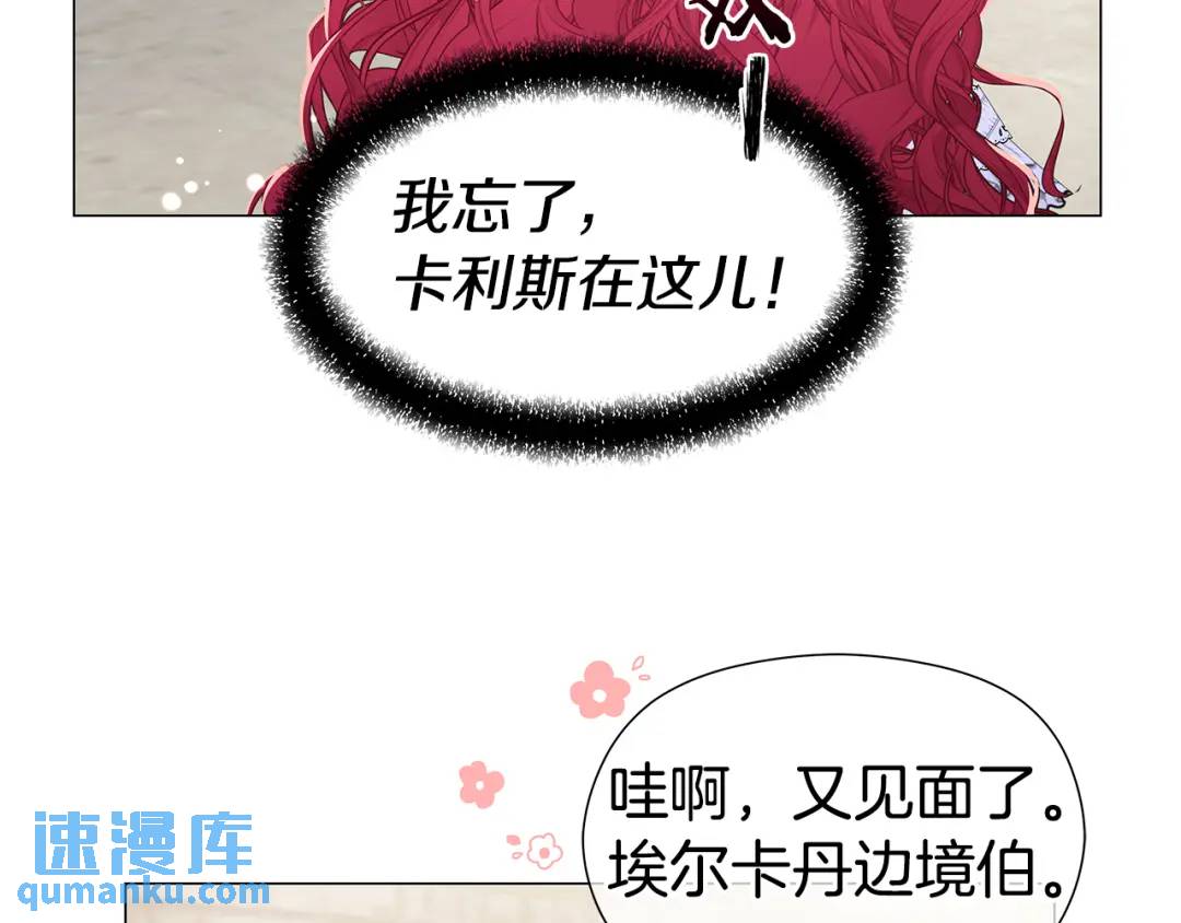 《哥哥们只会心疼我》第98话 卡利斯的不安 第30页