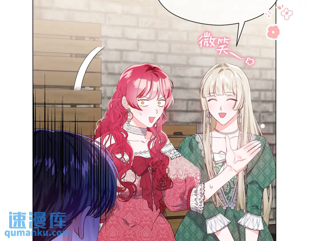 《哥哥们只会心疼我》第98话 卡利斯的不安 第31页