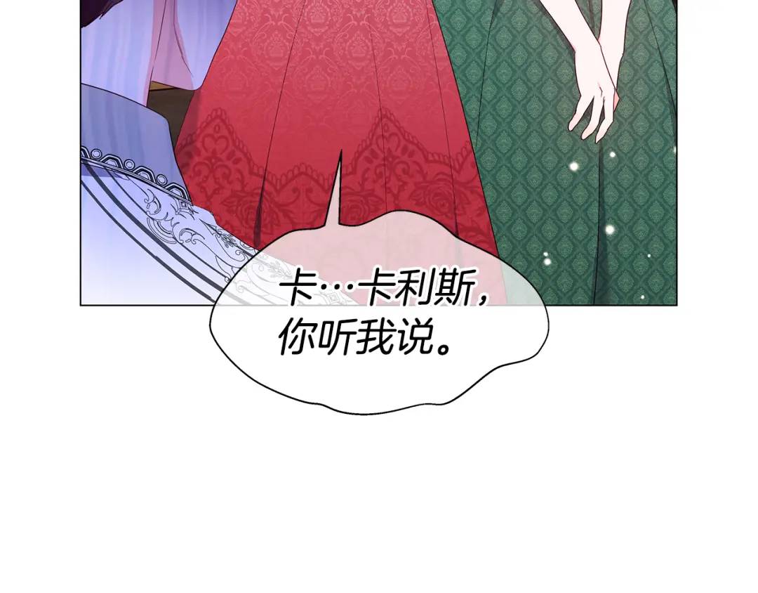 《哥哥们只会心疼我》第98话 卡利斯的不安 第32页