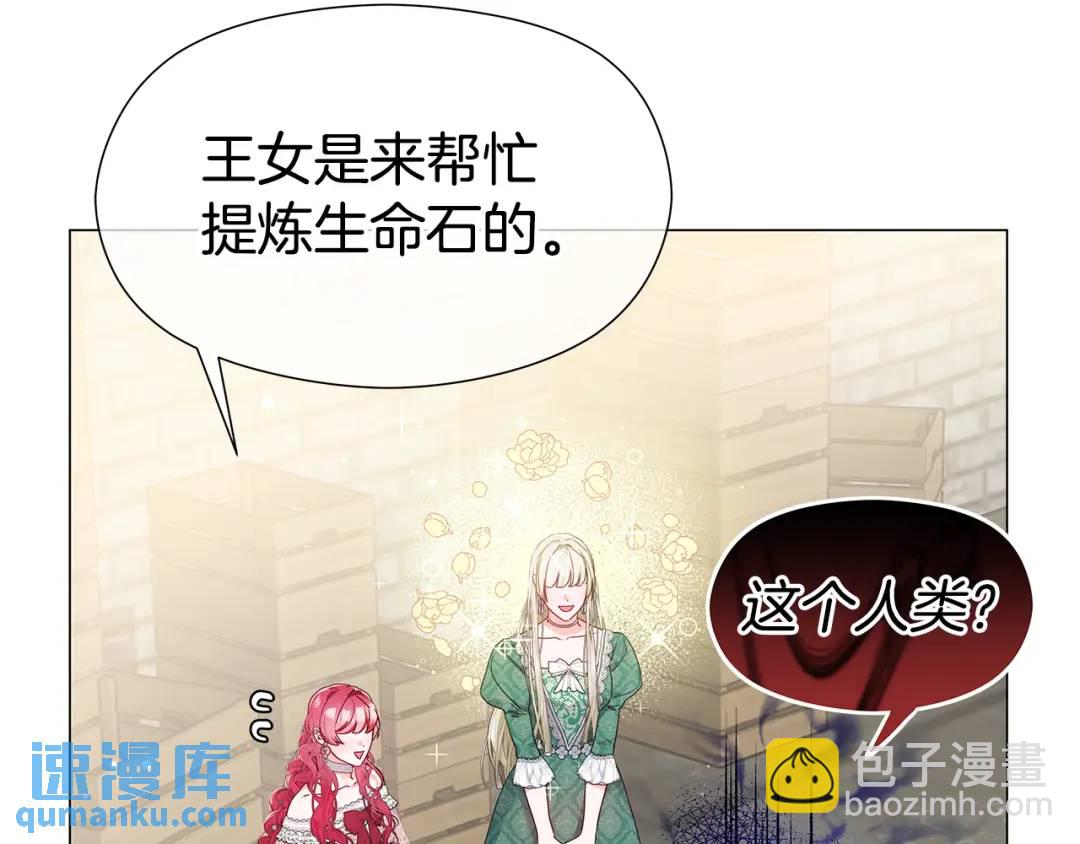 《哥哥们只会心疼我》第98话 卡利斯的不安 第33页