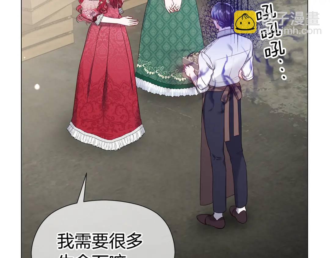 《哥哥们只会心疼我》第98话 卡利斯的不安 第34页