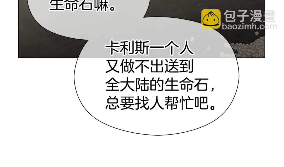 《哥哥们只会心疼我》第98话 卡利斯的不安 第35页