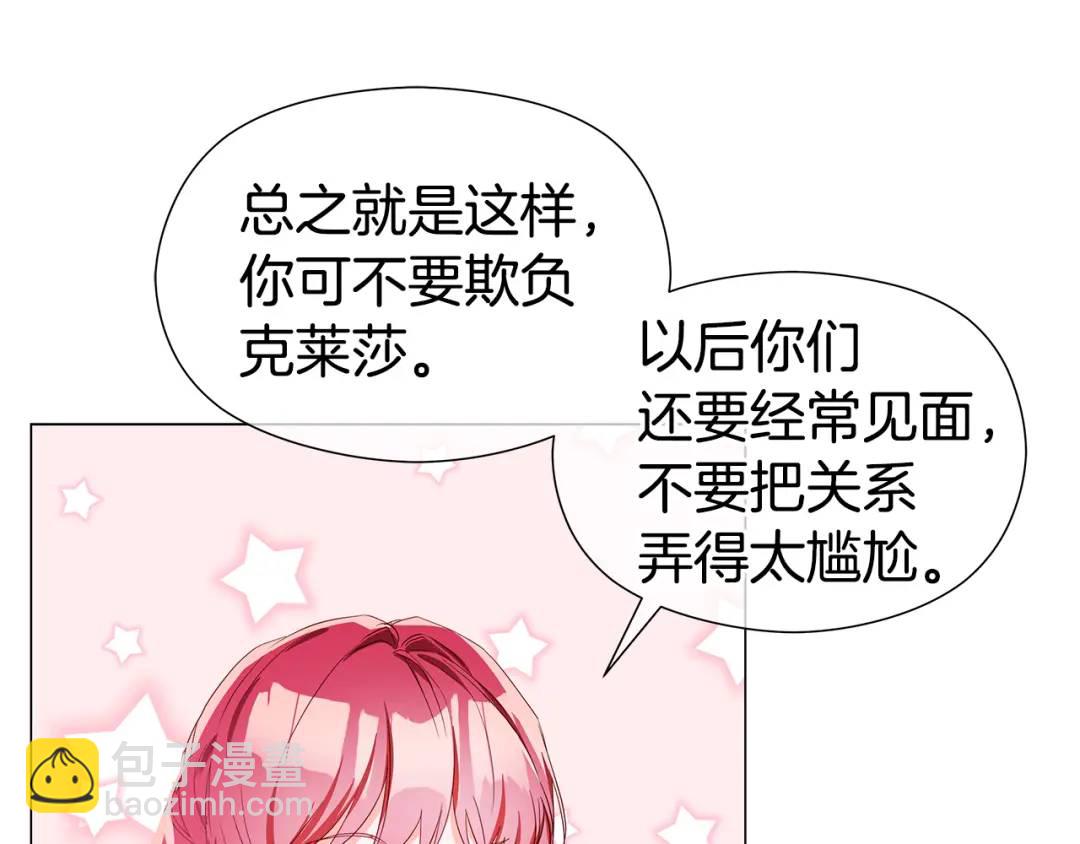 《哥哥们只会心疼我》第98话 卡利斯的不安 第36页