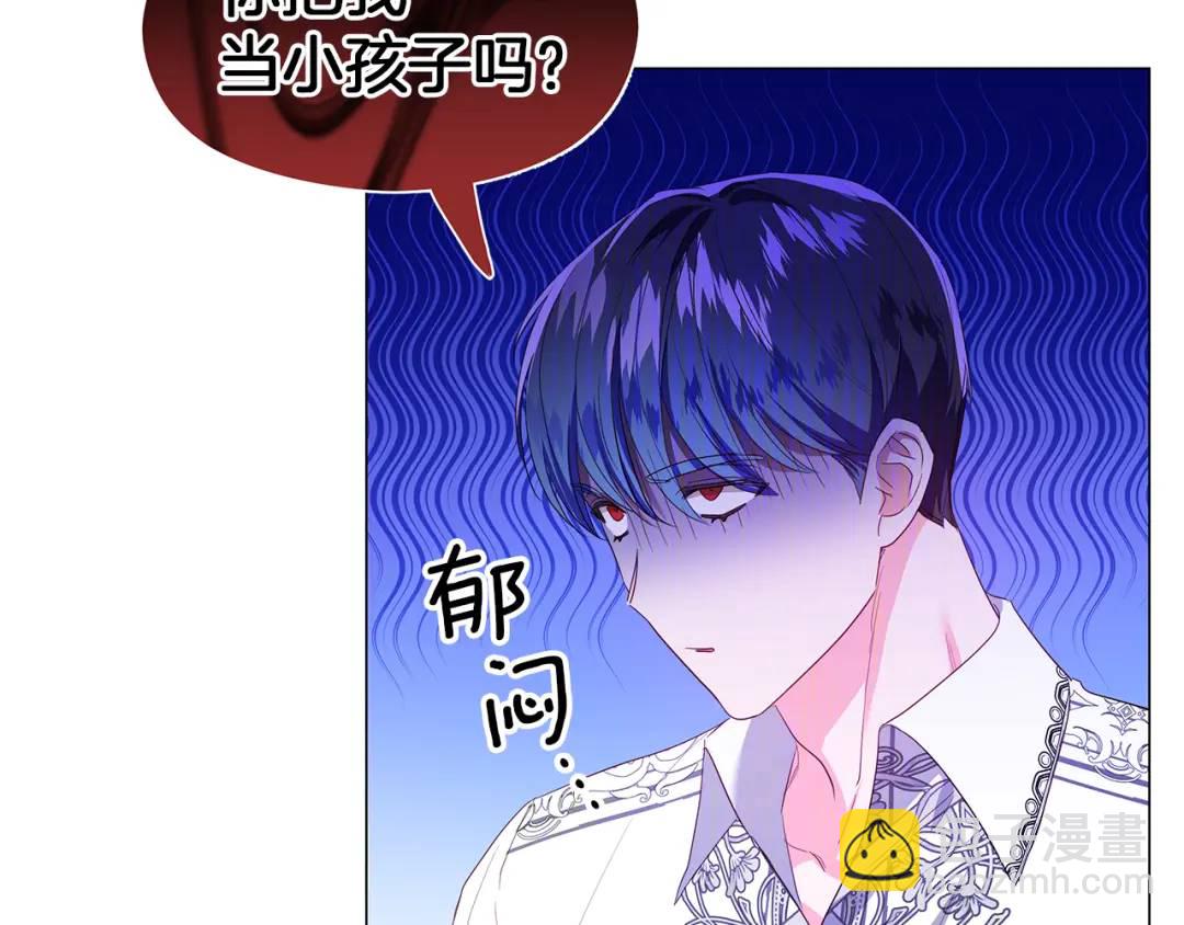《哥哥们只会心疼我》第98话 卡利斯的不安 第38页