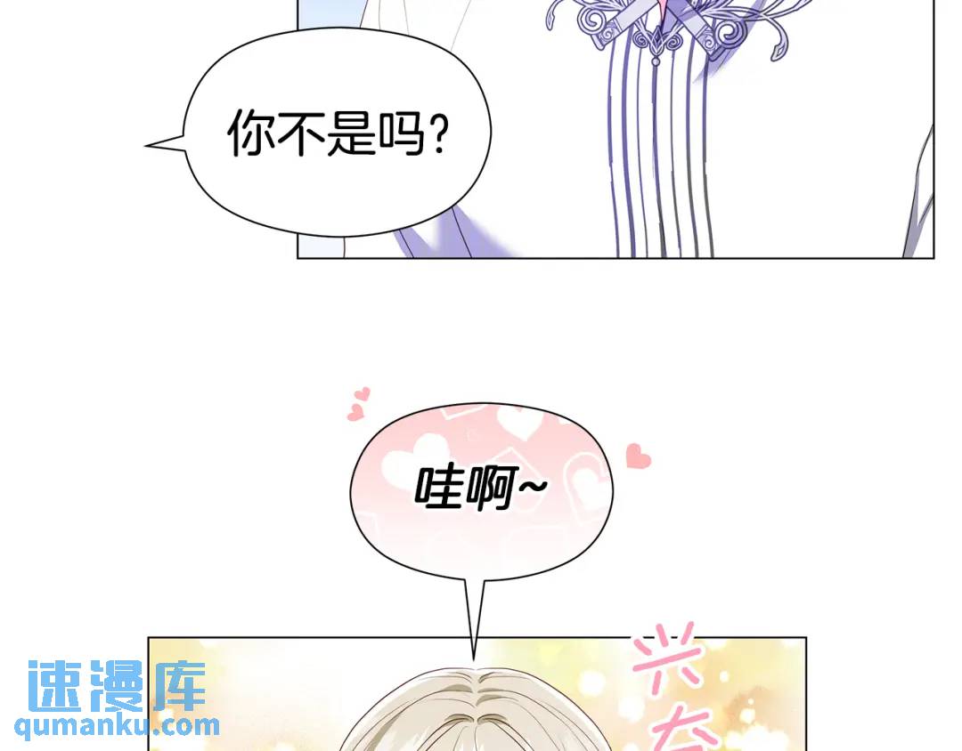 《哥哥们只会心疼我》第98话 卡利斯的不安 第39页