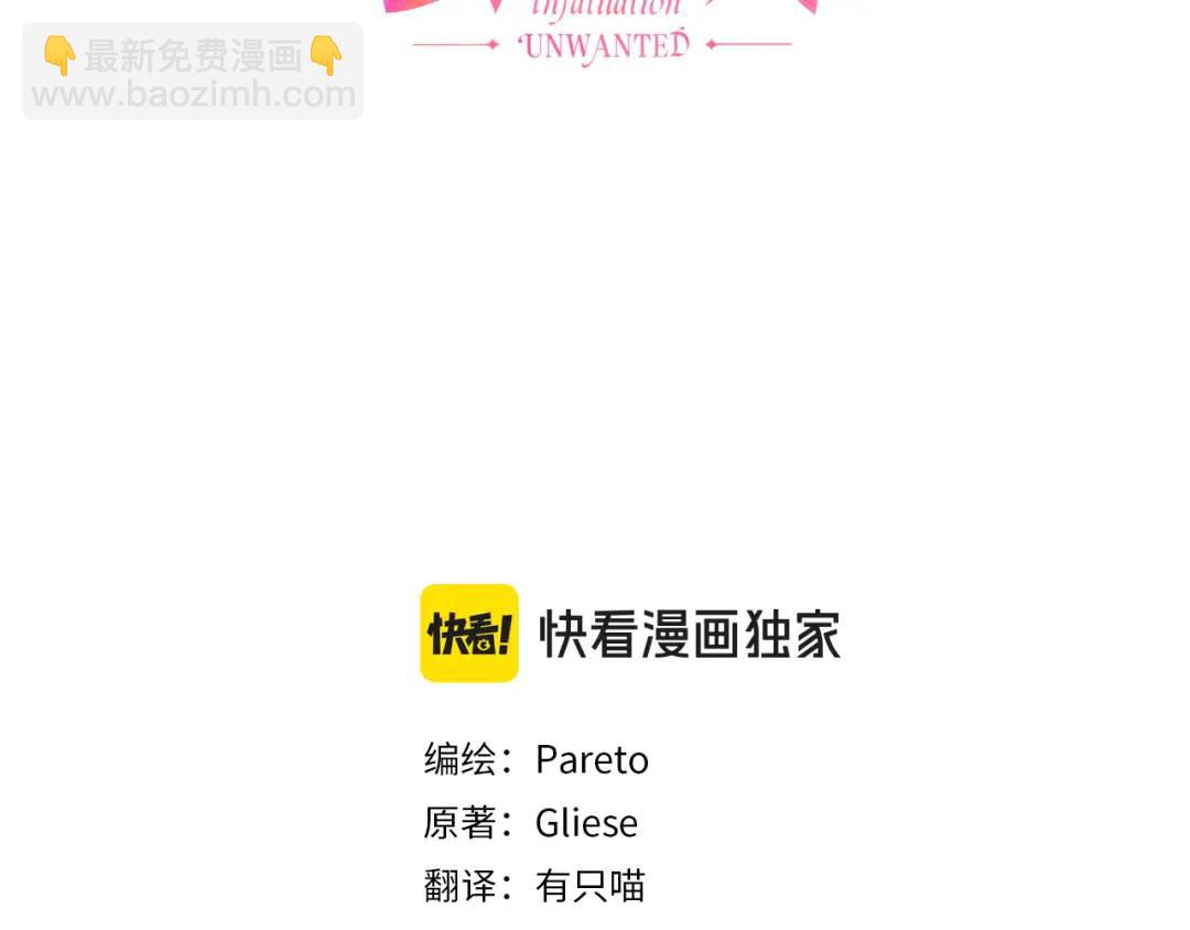 《哥哥们只会心疼我》第98话 卡利斯的不安 第3页