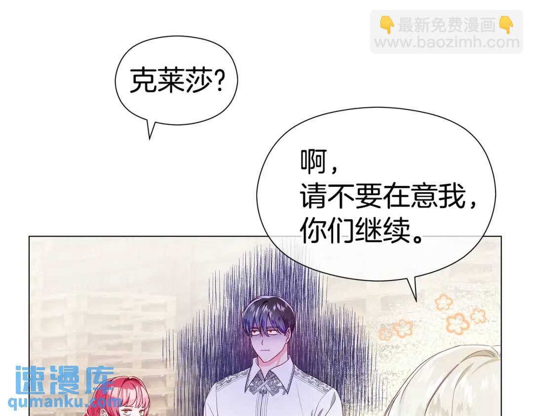 《哥哥们只会心疼我》第98话 卡利斯的不安 第41页