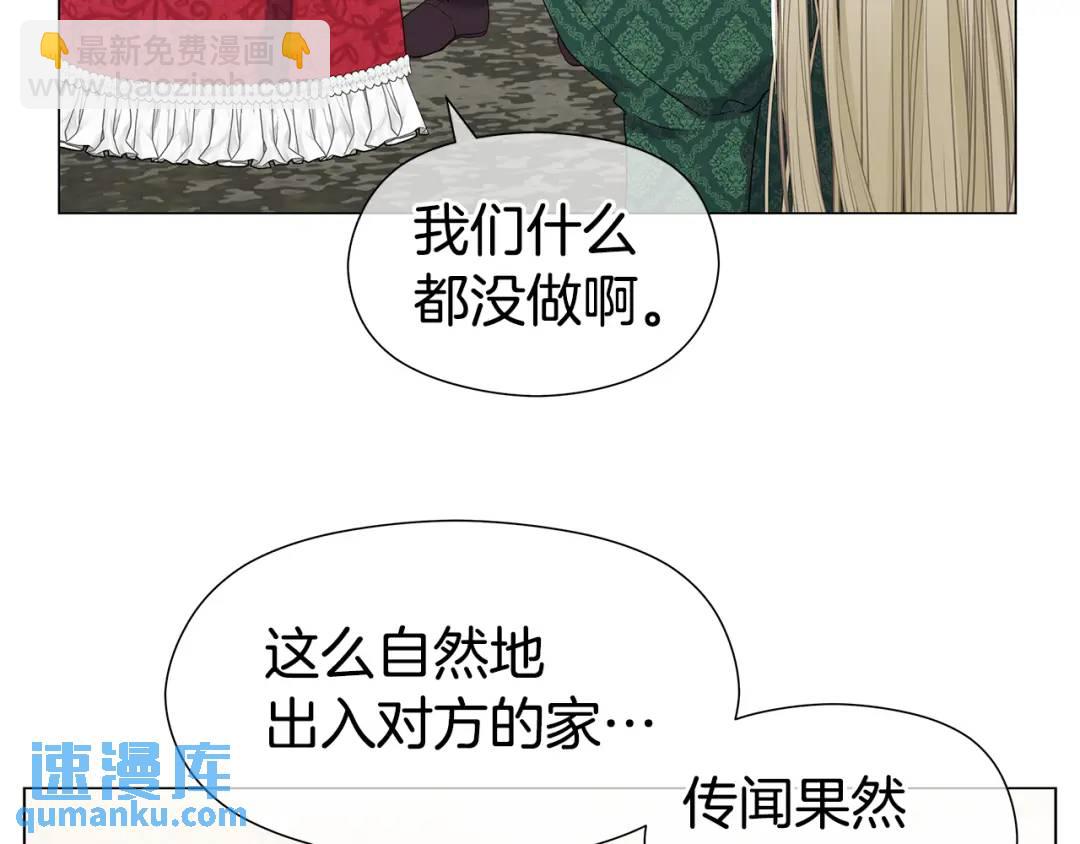 《哥哥们只会心疼我》第98话 卡利斯的不安 第43页