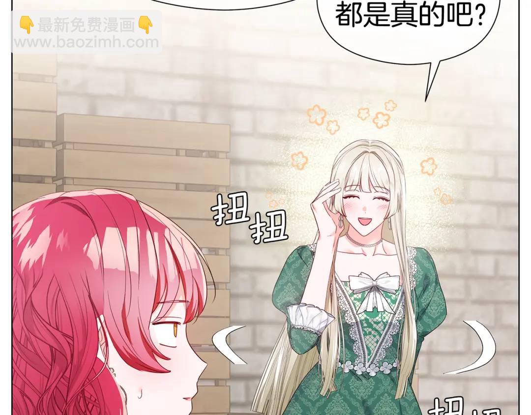《哥哥们只会心疼我》第98话 卡利斯的不安 第44页