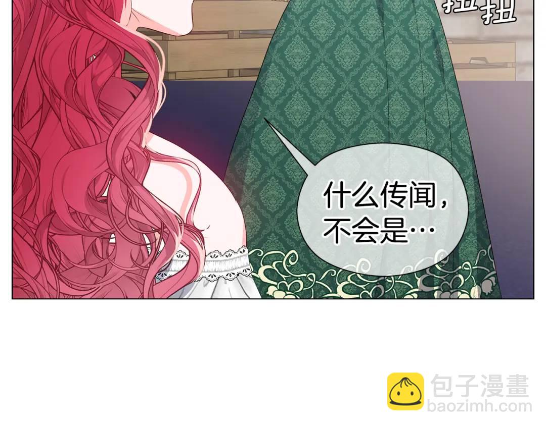 《哥哥们只会心疼我》第98话 卡利斯的不安 第45页