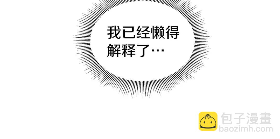 《哥哥们只会心疼我》第98话 卡利斯的不安 第48页